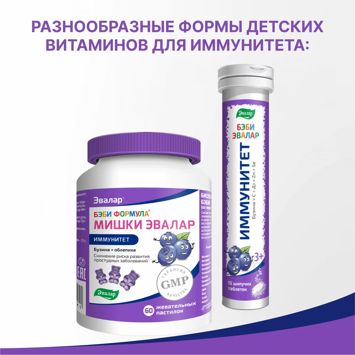 Бэби Формула Мишки Иммунитет, 60 пастилок
