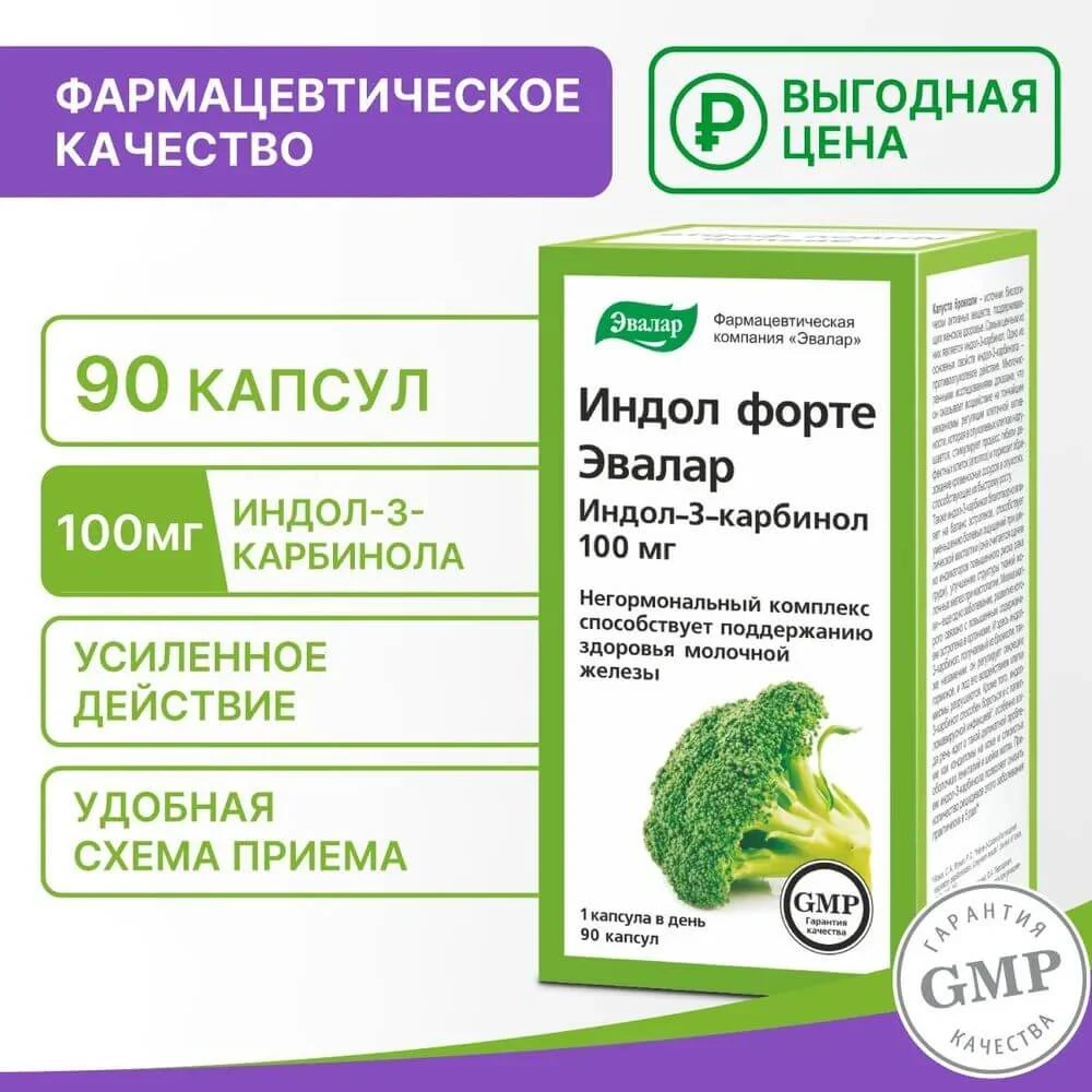 Индол форте Эвалар, 90 капсул