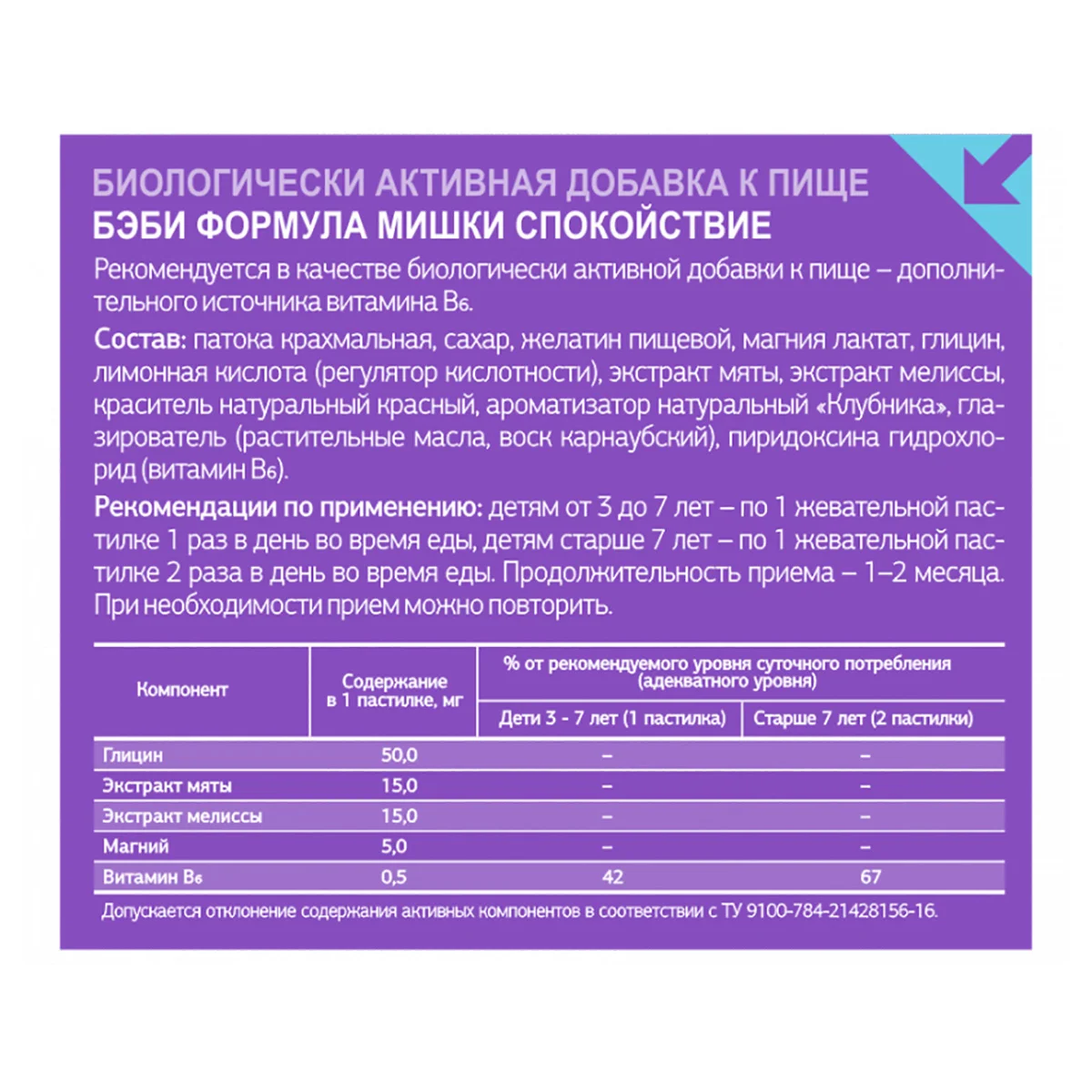 Бэби Формула Мишки Спокойствие, 60 жевательных пастилок