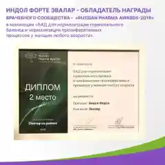 Индол форте Эвалар, 90 капсул