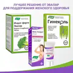 Индол форте Эвалар, 90 капсул