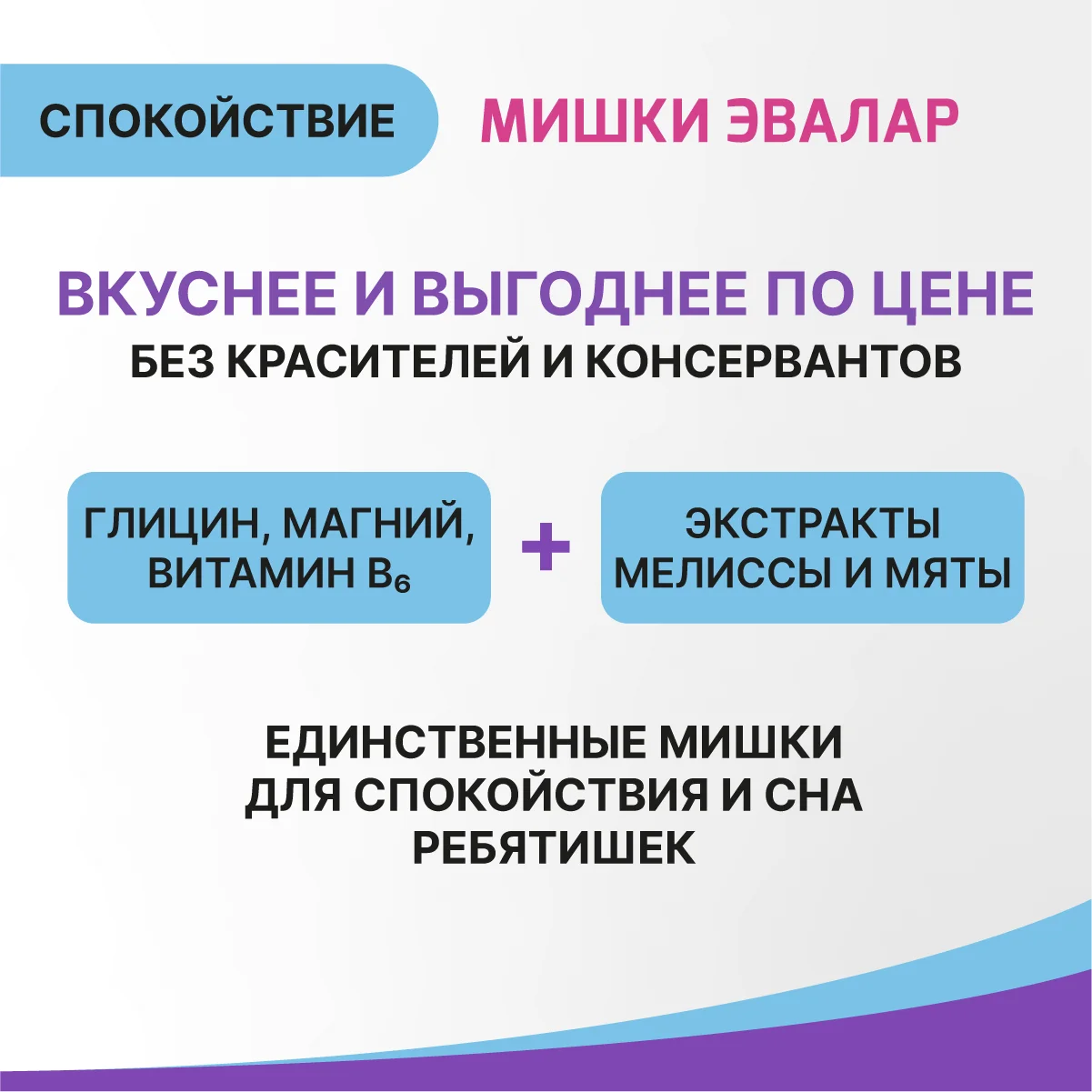 Бэби Формула Мишки Спокойствие, 60 жевательных пастилок