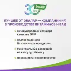 Индол форте Эвалар, 90 капсул