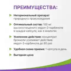 Индол форте Эвалар, 90 капсул