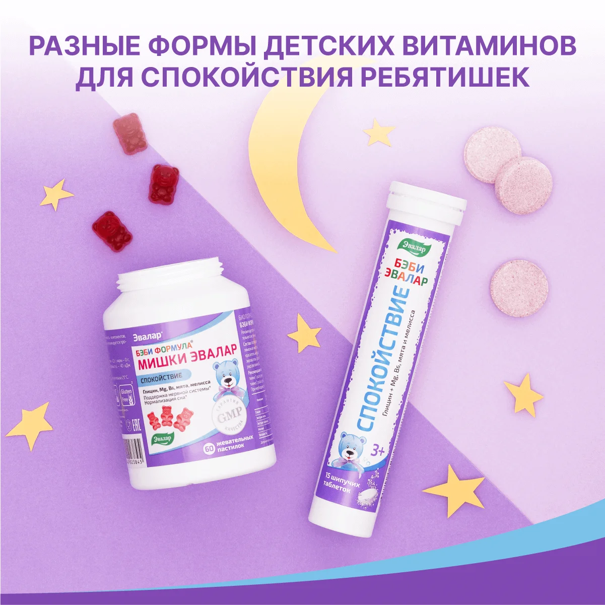 Бэби Формула Мишки Спокойствие, 60 жевательных пастилок