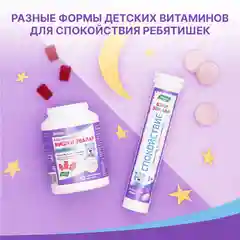 Бэби Формула Мишки Спокойствие, 60 жевательных пастилок