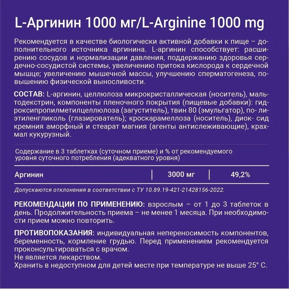 L-Аргинин 1000 мг, 90 таблеток, Evalar Laboratory