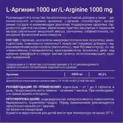 L-Аргинин 1000 мг, 90 таблеток, Evalar Laboratory