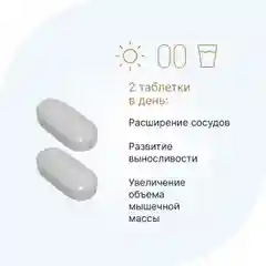 L-Аргинин 1000 мг, 90 таблеток, Evalar Laboratory