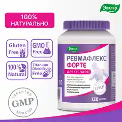 Ревмафлекс Эвалар Форте, 120 капсул