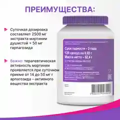 Ревмафлекс Эвалар Форте, 120 капсул
