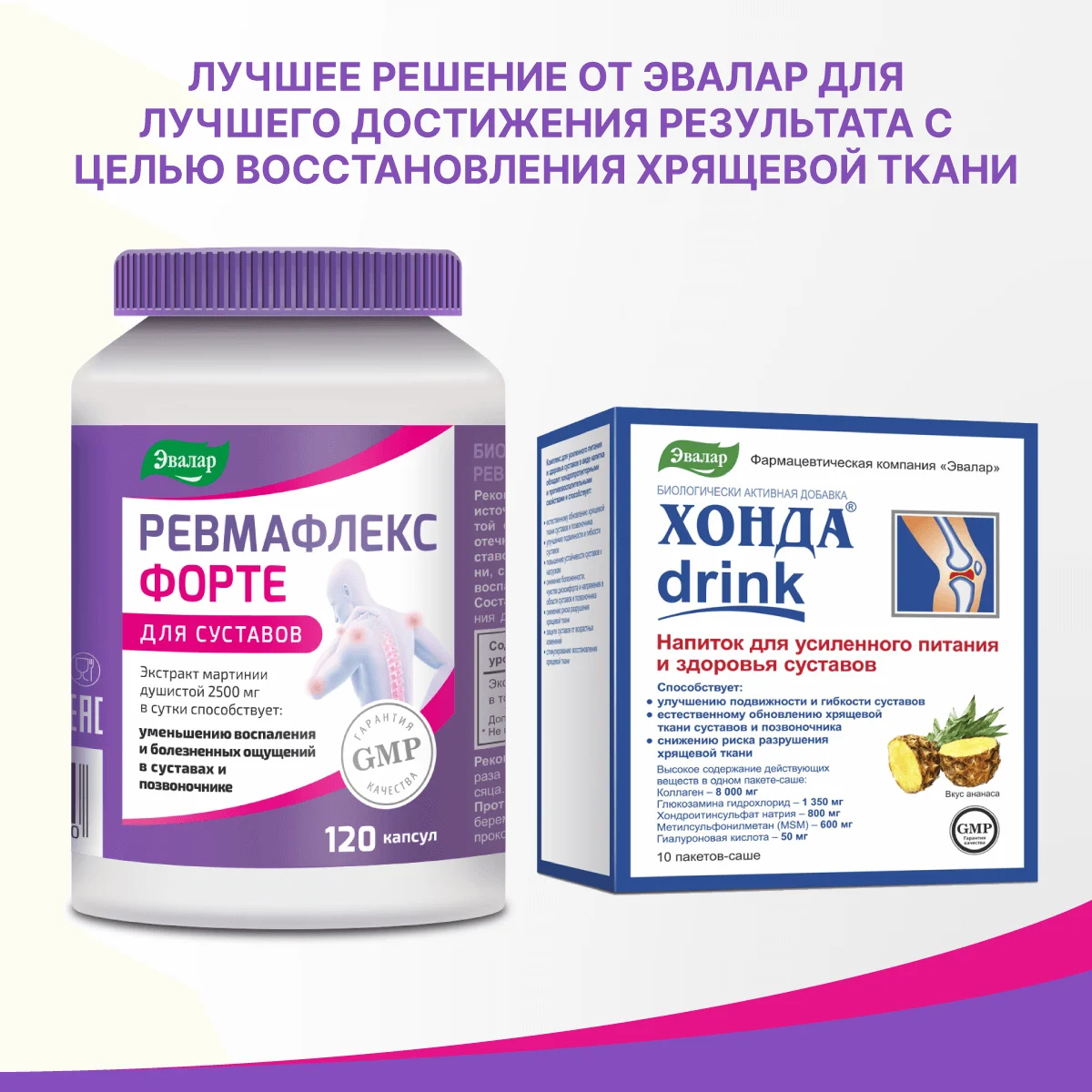 Ревмафлекс Эвалар Форте, 120 капсул