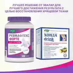 Ревмафлекс Эвалар Форте, 120 капсул