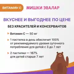 Жевательные пастилки Эвалар Бэби Формула "Мишки" Витамин С, 60 штук