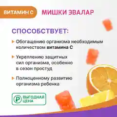 Жевательные пастилки Эвалар Бэби Формула "Мишки" Витамин С, 60 штук