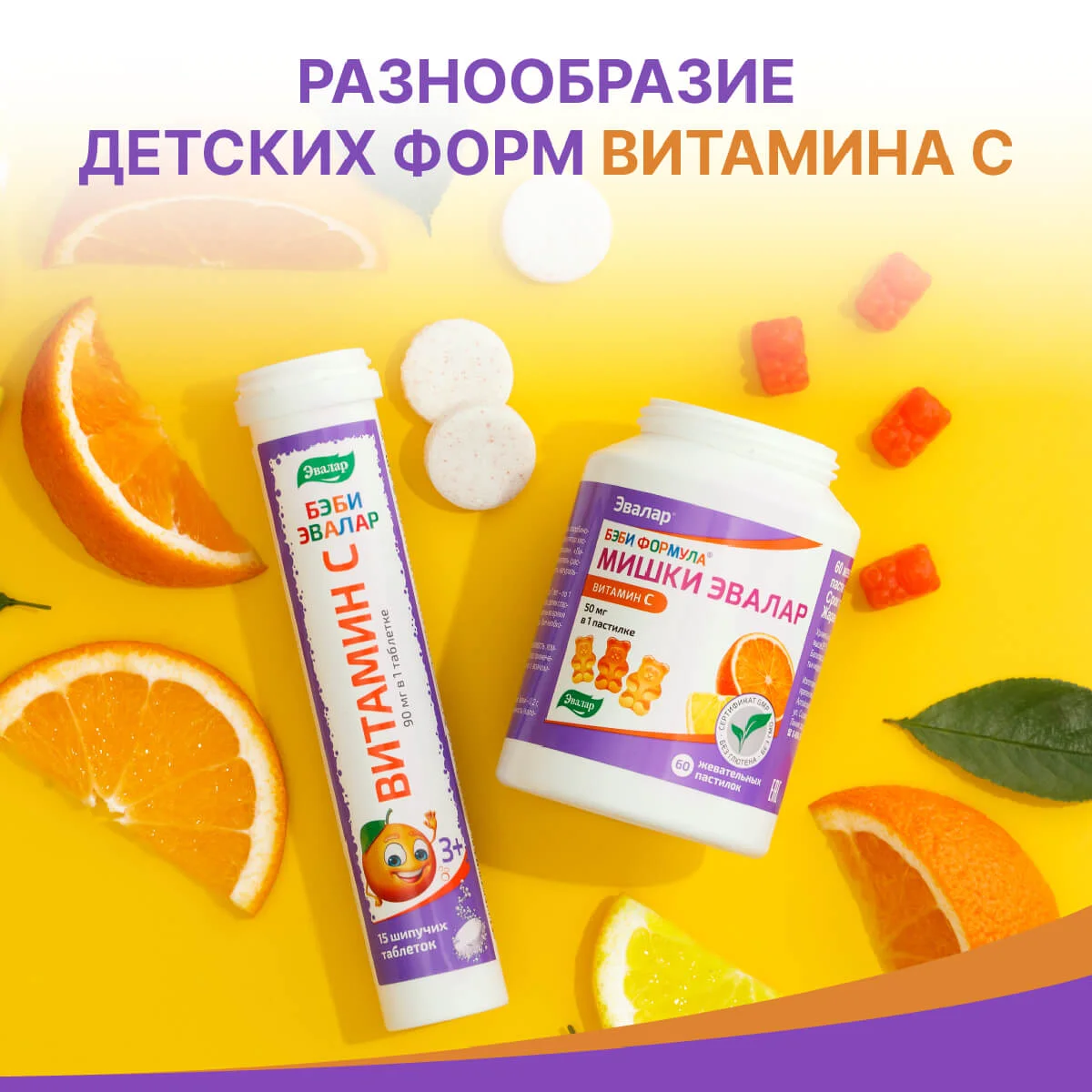 Жевательные пастилки Эвалар Бэби Формула "Мишки" Витамин С, 60 штук