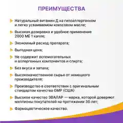 Витамин Д3 2000 МЕ, капли, 10 мл, Эвалар