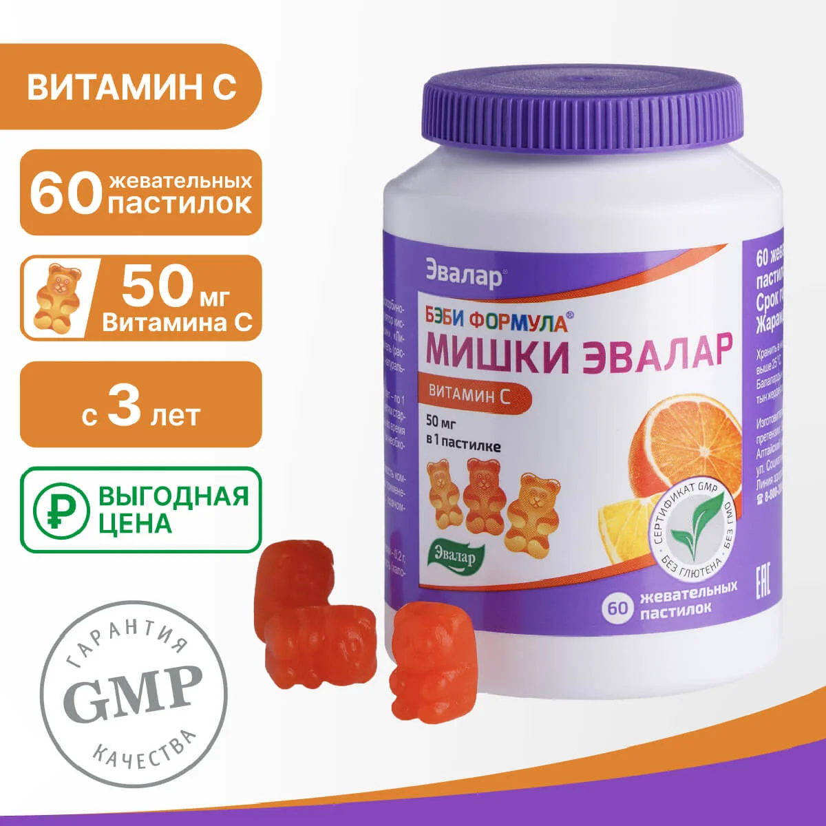 Жевательные пастилки Эвалар Бэби Формула "Мишки" Витамин С, 60 штук