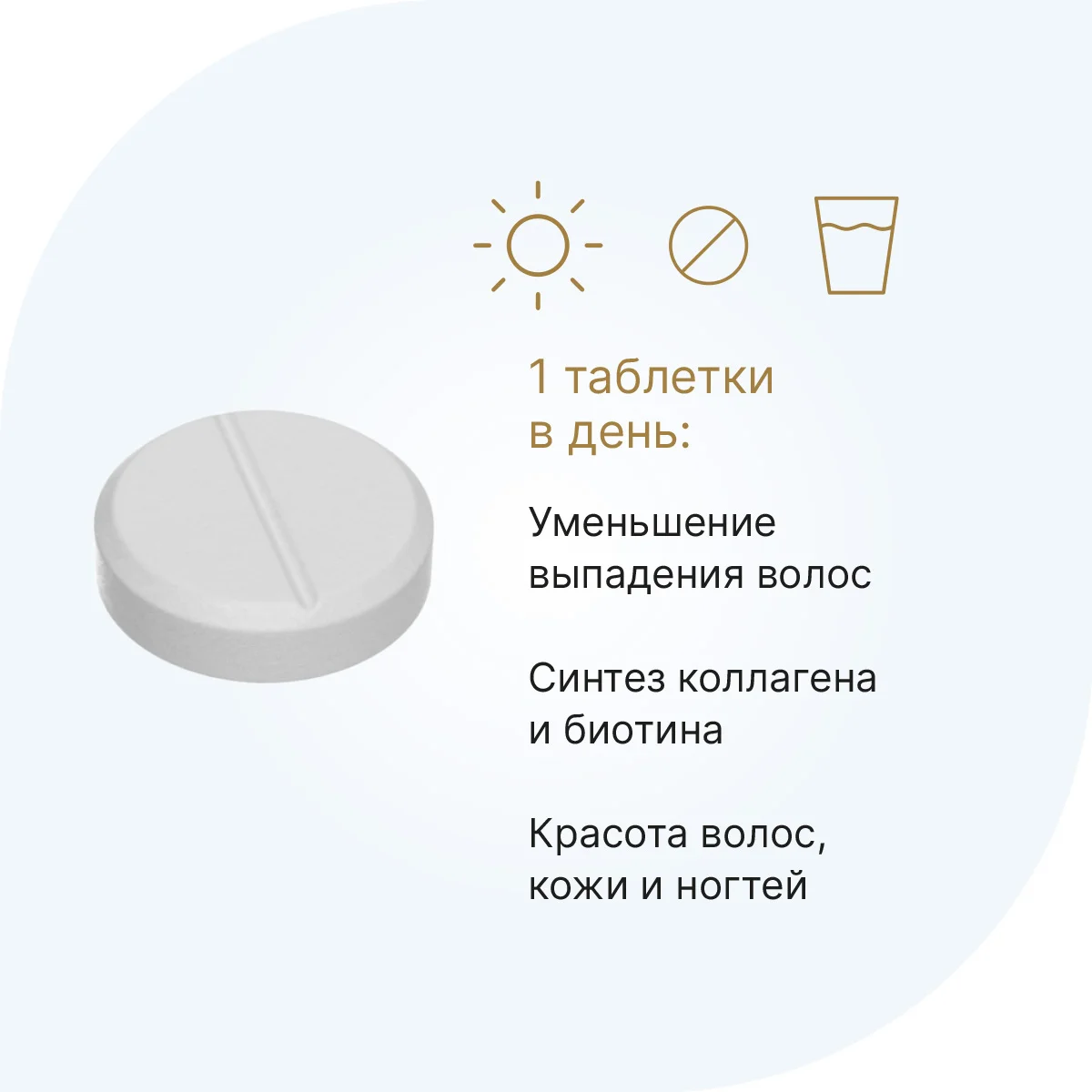 Биотин Форте, 1000 мкг, 60 таблеток, Evalar Laboratory