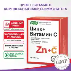 Цинк+Витамин С, 200 таблеток, Эвалар