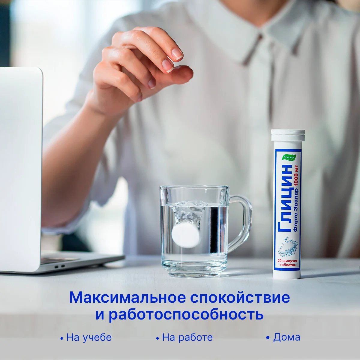 Глицин Форте, 1000 мг, 20 шипучих таблеток, туба, Эвалар