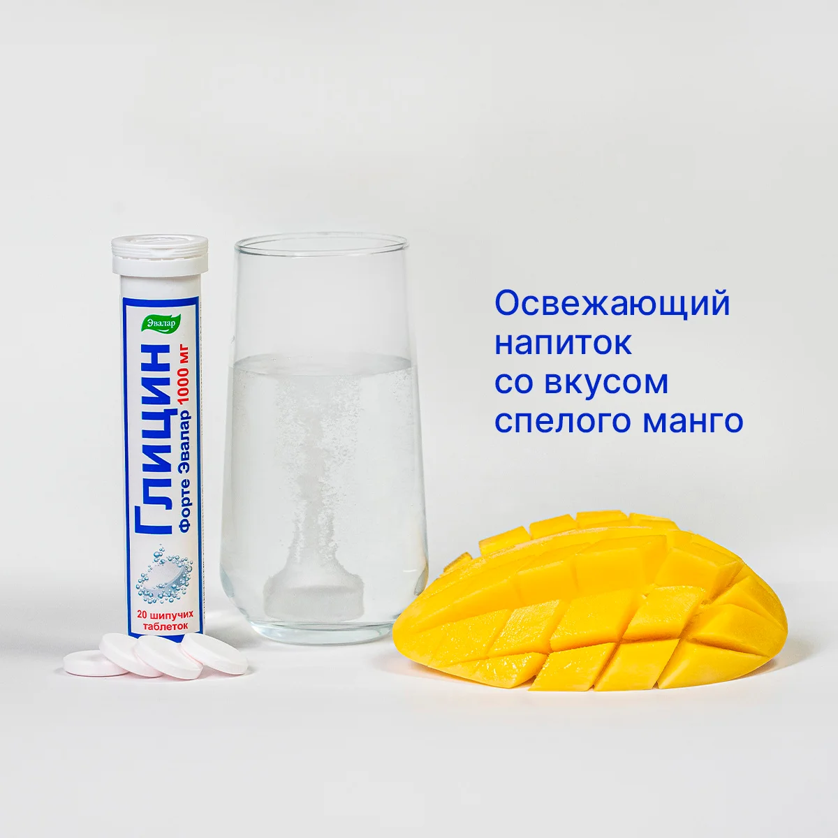 Глицин Форте, 1000 мг, 20 шипучих таблеток, туба, Эвалар