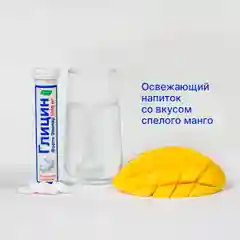 Глицин Форте, 1000 мг, 20 шипучих таблеток, туба, Эвалар