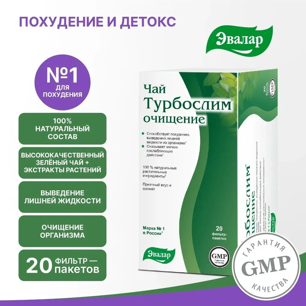 Турбослим чай Эвалар, 20 фильтр-пакетов по 2 гр