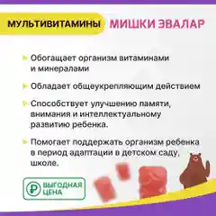 Мультивитамины Эвалар Бэби Формула "Мишки", 60 пастилок