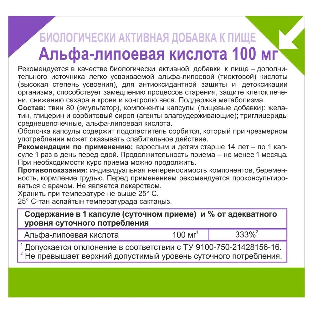 БАД Эвалар "Альфа-липоевая кислота", 100 мг, 60 капсул