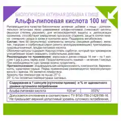 БАД Эвалар "Альфа-липоевая кислота", 100 мг, 60 капсул