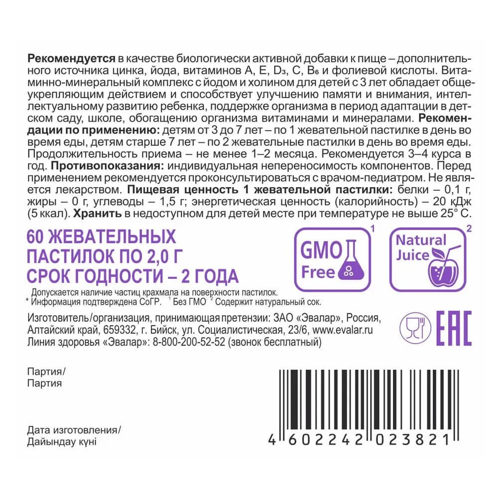 Мультивитамины Эвалар Бэби Формула "Мишки", 60 пастилок
