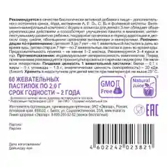 Мультивитамины Эвалар Бэби Формула "Мишки", 60 пастилок