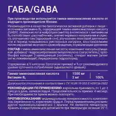 БАД Эвалар Лаборатория GABA, 500 мг, 60 капсул
