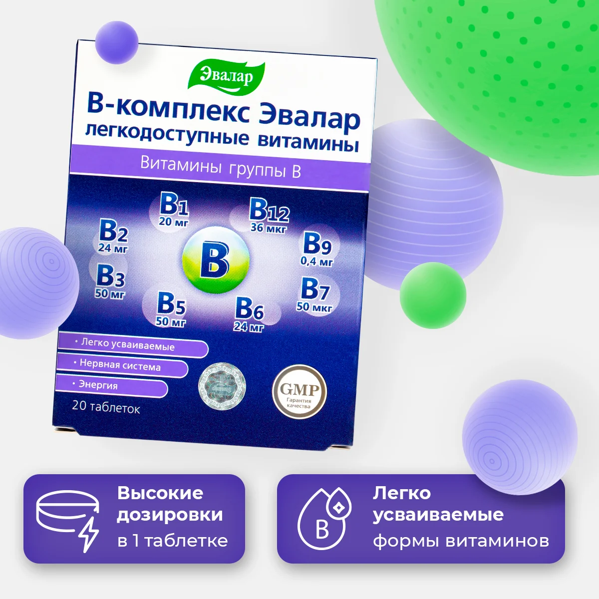 БАД Эвалар "В-комплекс", легкодоступные витамины, 20 таблеток