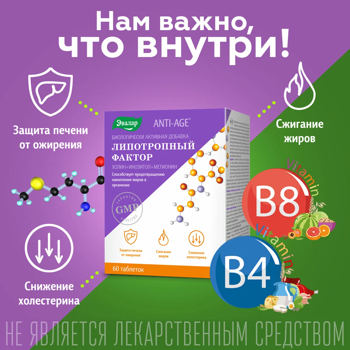 БАД Эвалар "Липотропный фактор", 60 таблеток