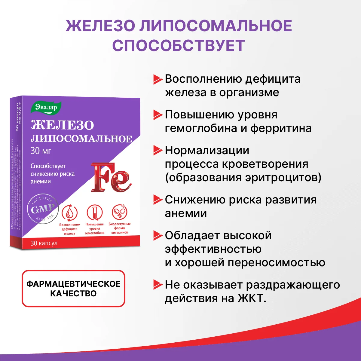 БАД Эвалар "Железо липосомальное", 30 капсул
