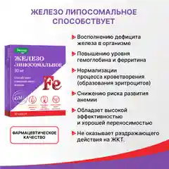 БАД Эвалар "Железо липосомальное", 30 капсул