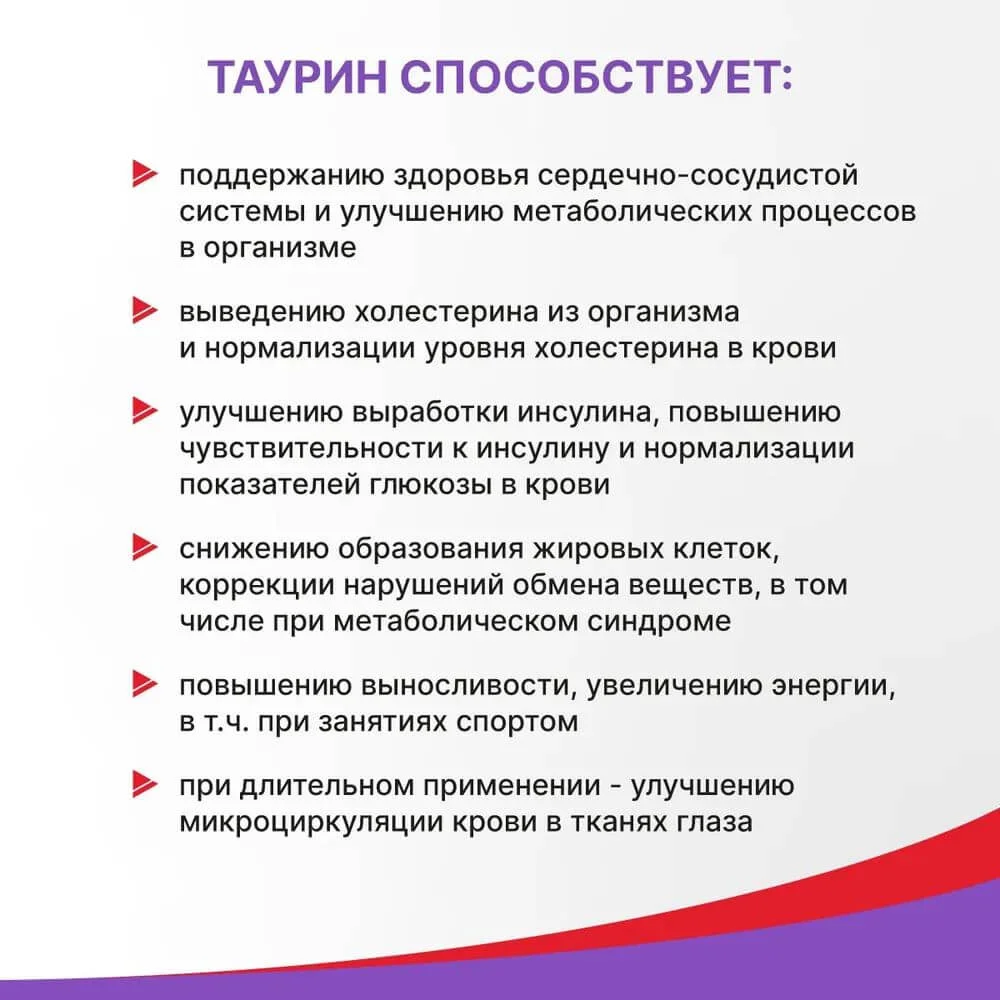 БАД Эвалар Таурин ,1000 мг, 60 таблеток
