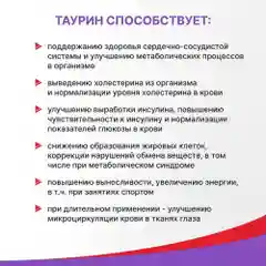 БАД Эвалар Таурин ,1000 мг, 60 таблеток