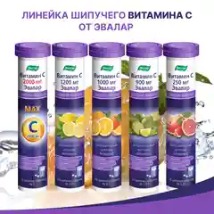 БАД Эвалар "Витамин С", 900 мг, 20 шипучих таблеток