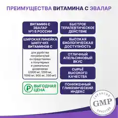 БАД Эвалар "Витамин С", 900 мг, 20 шипучих таблеток