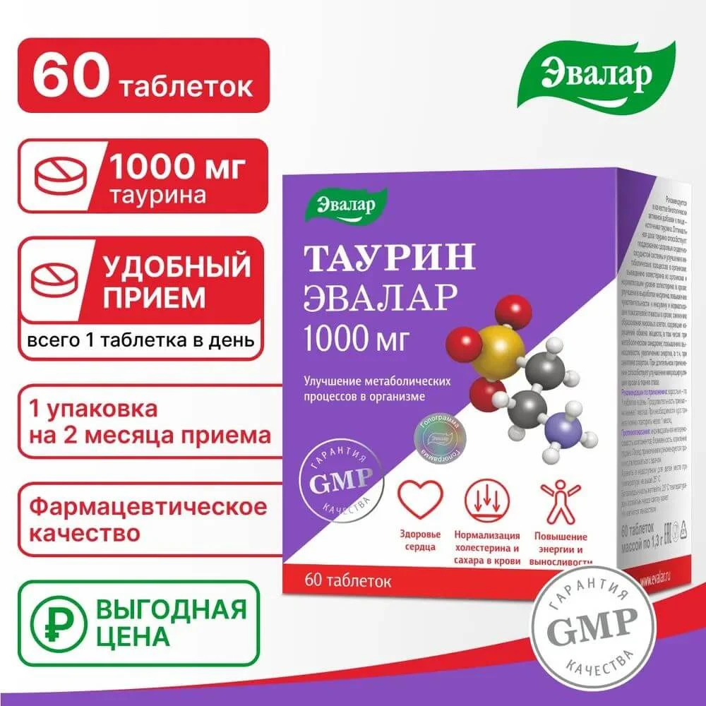 БАД Эвалар Таурин ,1000 мг, 60 таблеток