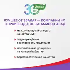 БАД Эвалар Таурин ,1000 мг, 60 таблеток