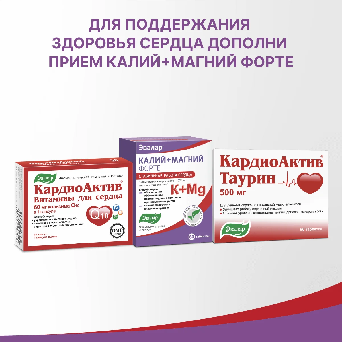 БАД Эвалар "Калий+Магний Форте", стабильная работа сердца, 60 таблеток