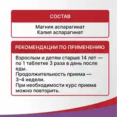 БАД Эвалар "Калий+Магний Форте", стабильная работа сердца, 60 таблеток