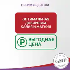 БАД Эвалар "Калий+Магний Форте", стабильная работа сердца, 60 таблеток