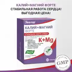 БАД Эвалар "Калий+Магний Форте", стабильная работа сердца, 60 таблеток