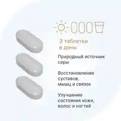 БАД Эвалар Лаборатория "МСМ", 1000 мг, таблетки по 1,8 г, 90 штук