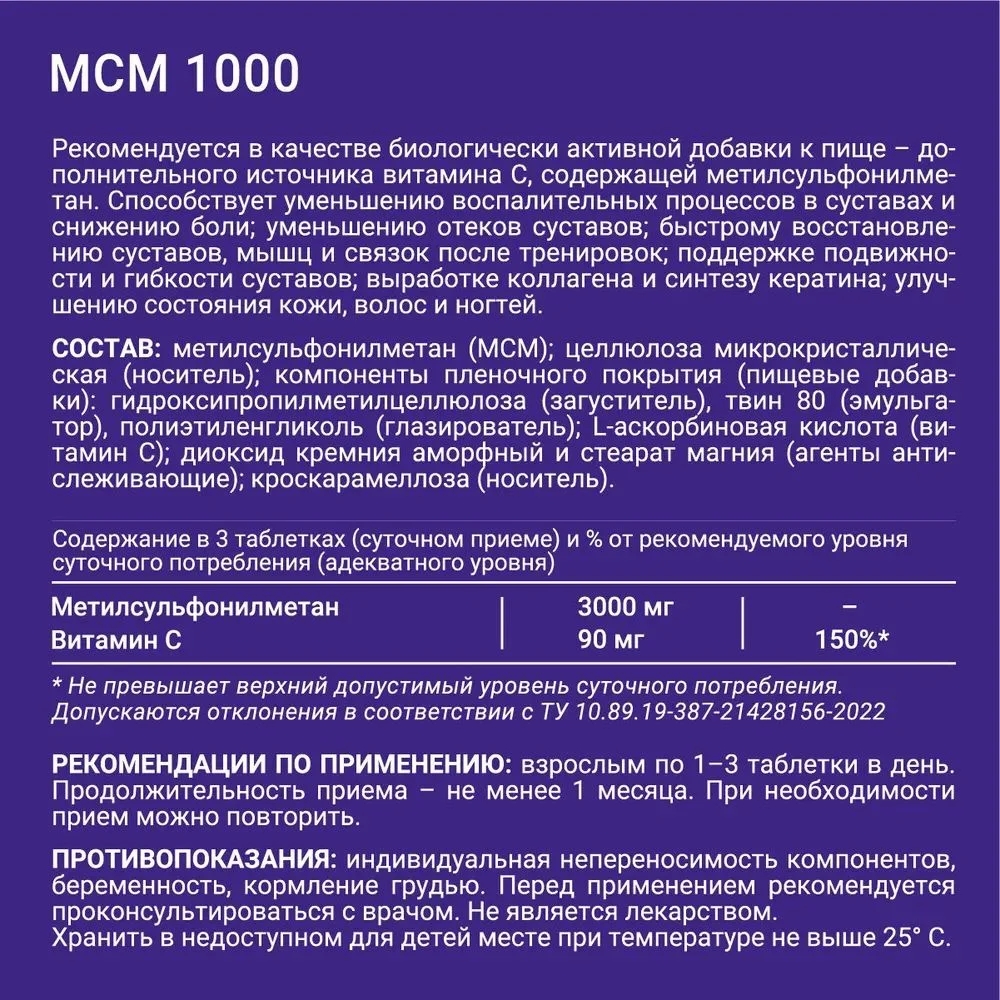 БАД Эвалар Лаборатория "МСМ", 1000 мг, таблетки по 1,8 г, 90 штук